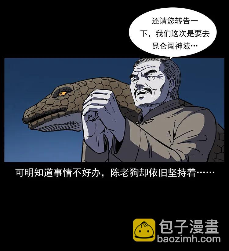 幽冥詭匠 - 262 藏地神族(2/2) - 3