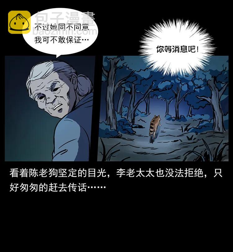 幽冥詭匠 - 262 藏地神族(2/2) - 5