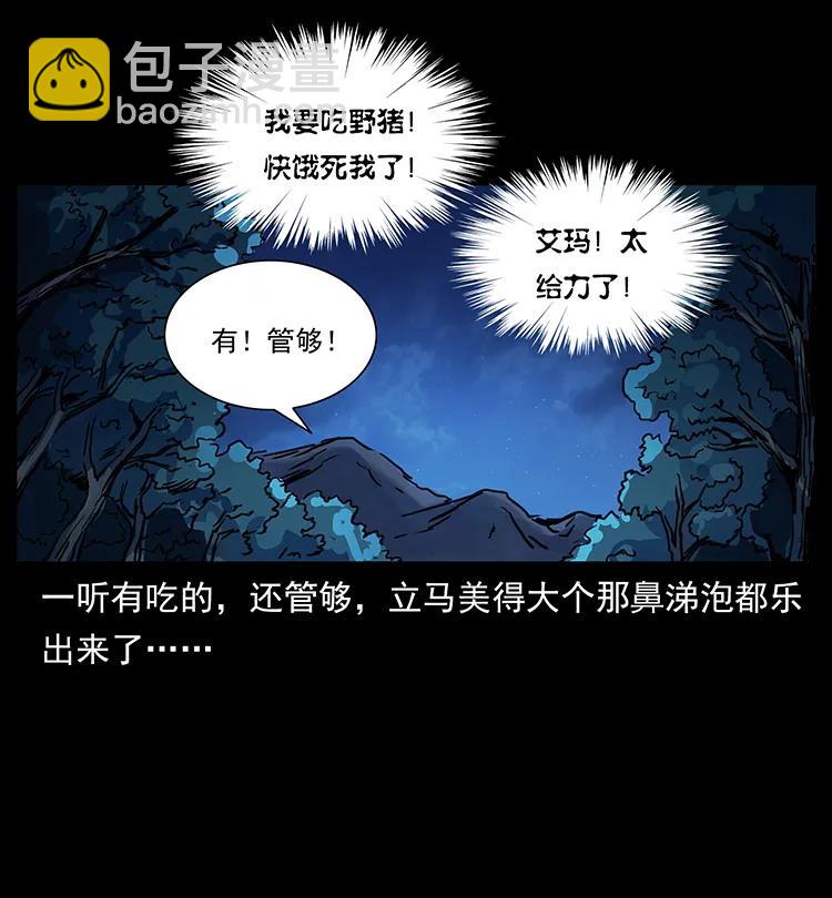幽冥詭匠 - 262 藏地神族(2/2) - 7
