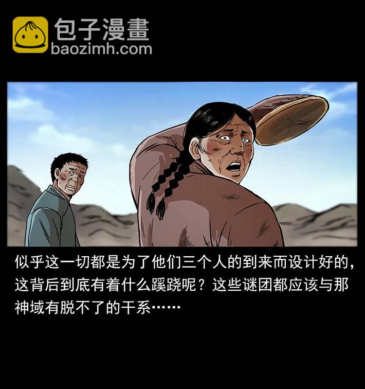 幽冥詭匠 - 262 藏地神族(2/2) - 4