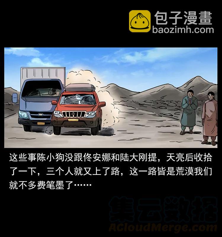 幽冥詭匠 - 262 藏地神族(2/2) - 5