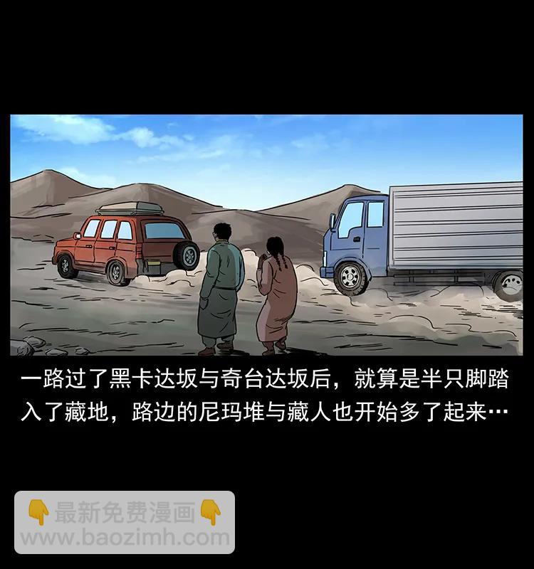 幽冥詭匠 - 262 藏地神族(2/2) - 6