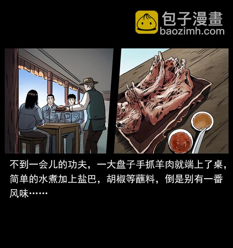 幽冥詭匠 - 262 藏地神族(2/2) - 2