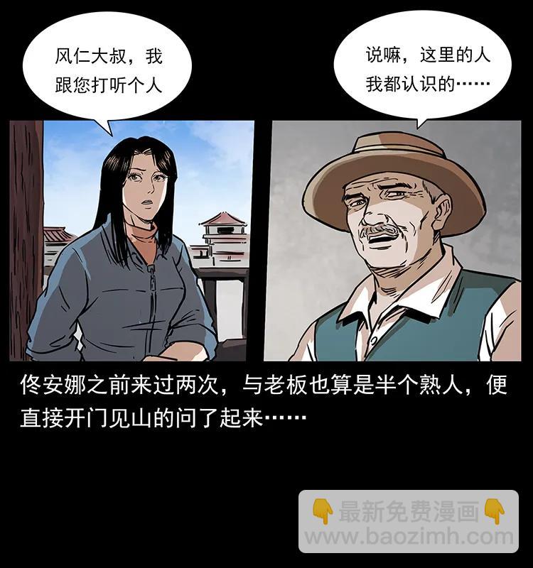 幽冥詭匠 - 262 藏地神族(2/2) - 4