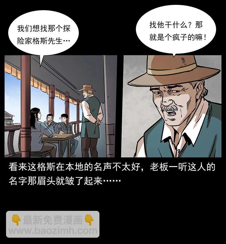 幽冥詭匠 - 262 藏地神族(2/2) - 5