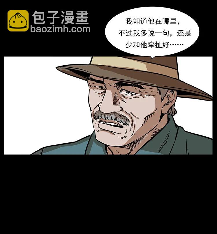 幽冥詭匠 - 262 藏地神族(2/2) - 6