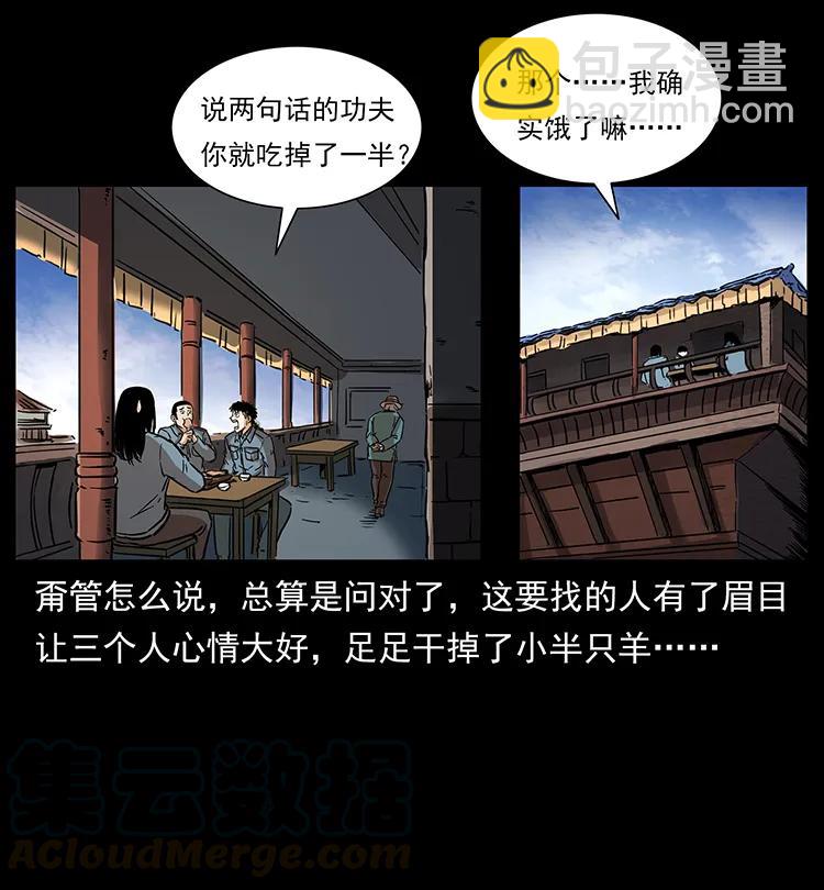 幽冥詭匠 - 262 藏地神族(2/2) - 7
