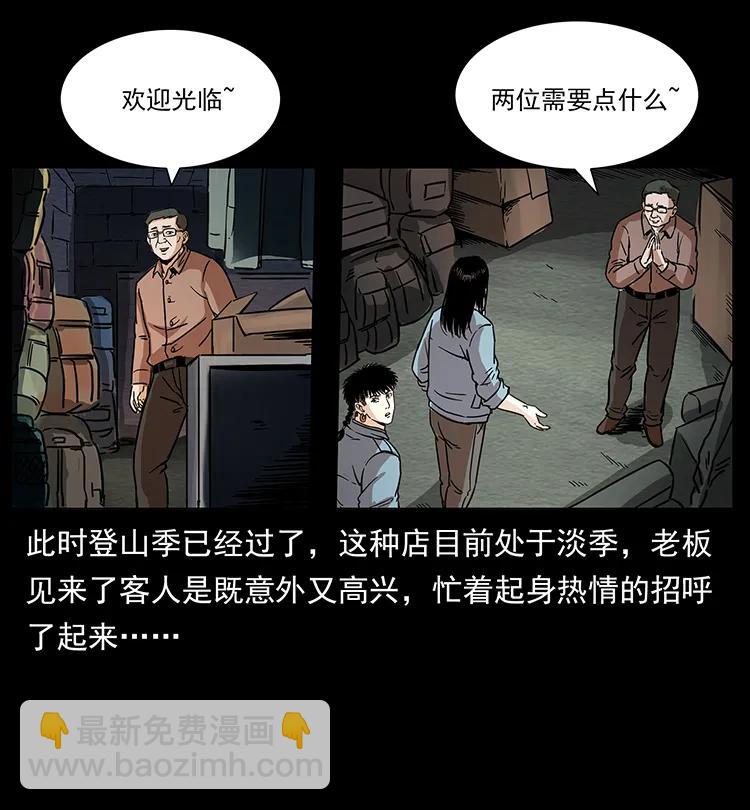 幽冥詭匠 - 262 藏地神族(2/2) - 3