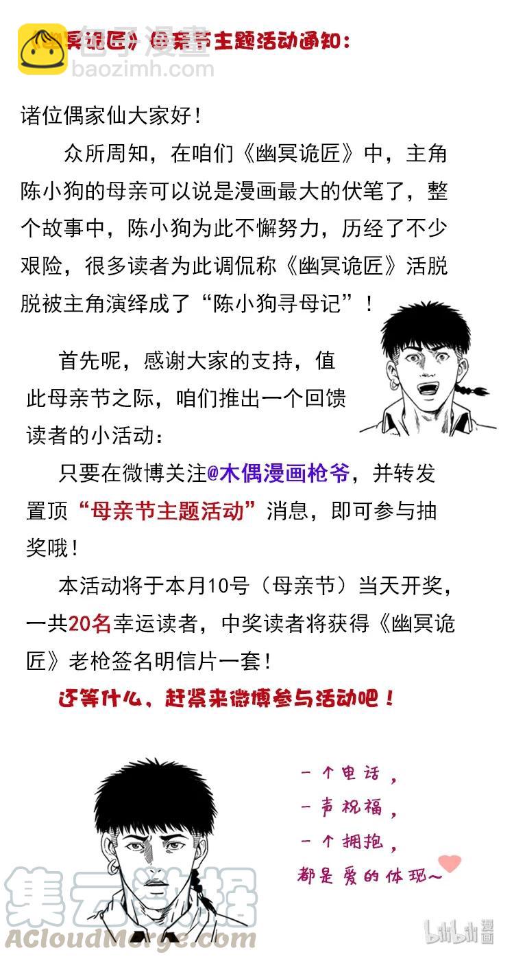 幽冥詭匠 - 262 藏地神族(2/2) - 1