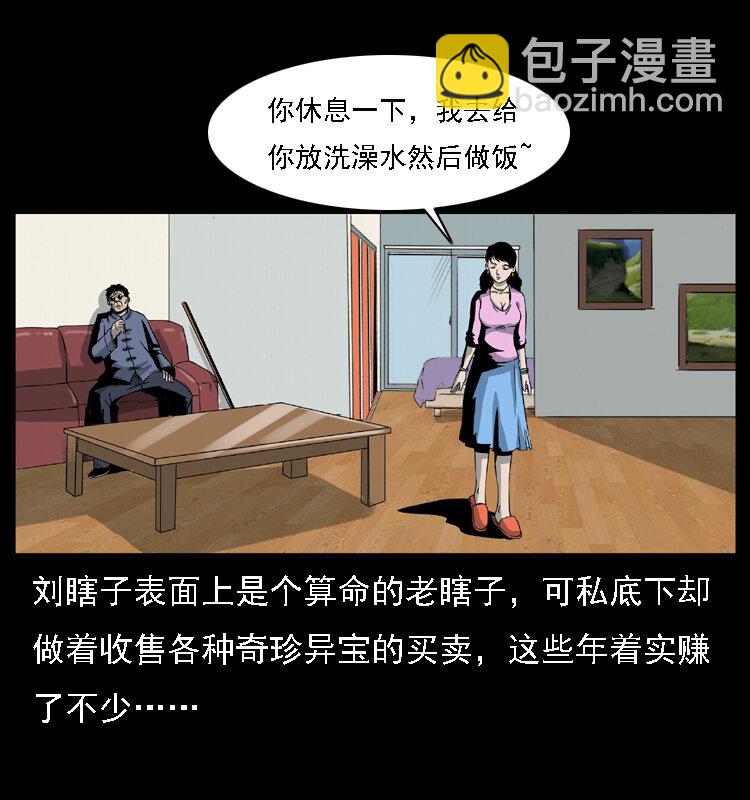 幽冥詭匠 - 028 山經(1/2) - 7