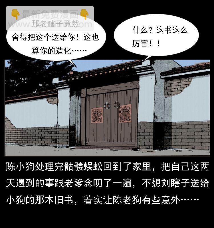 幽冥詭匠 - 028 山經(1/2) - 2