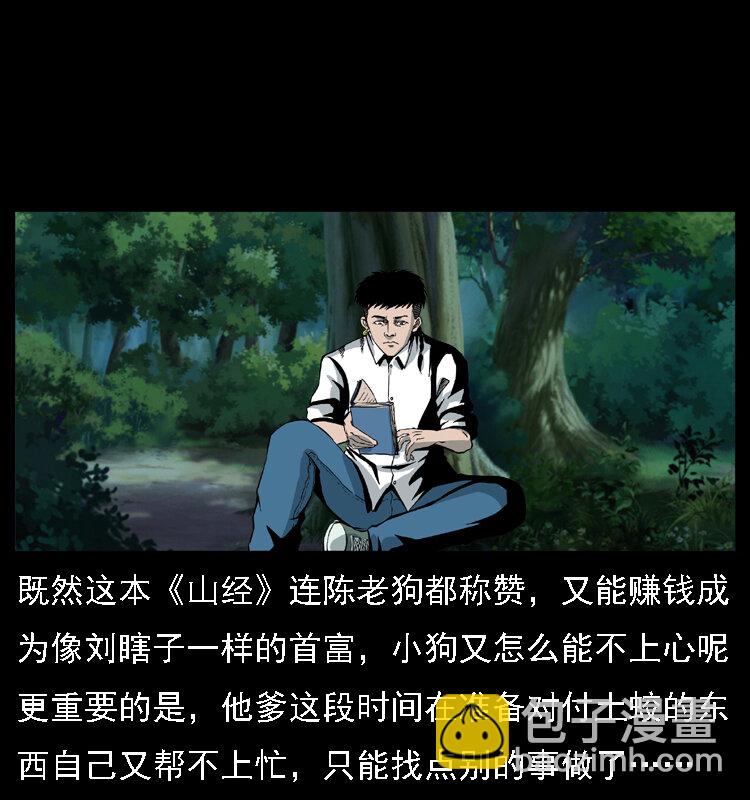 幽冥詭匠 - 028 山經(1/2) - 5