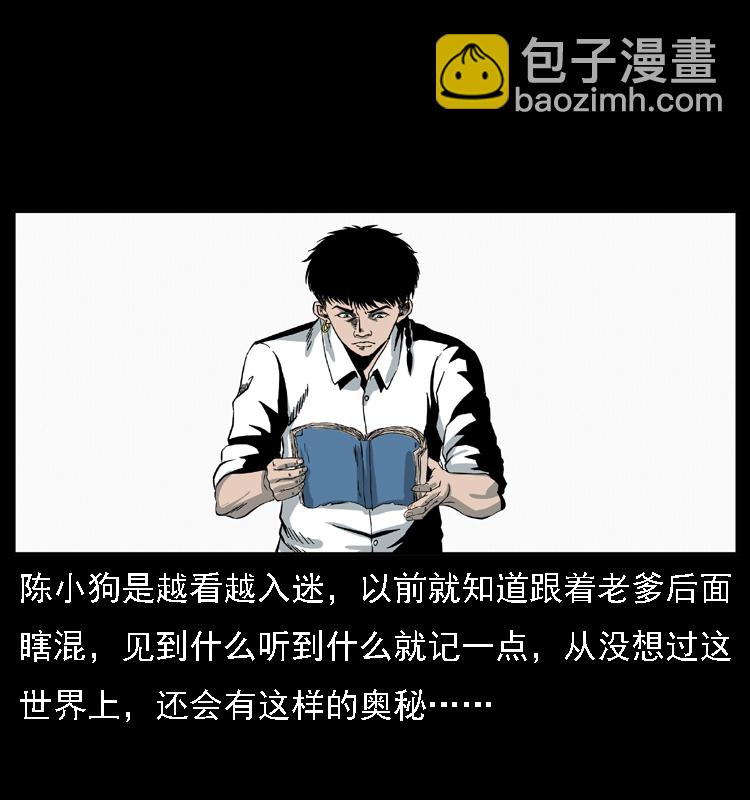 幽冥詭匠 - 028 山經(1/2) - 3