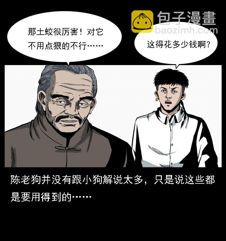 幽冥詭匠 - 028 山經(1/2) - 8