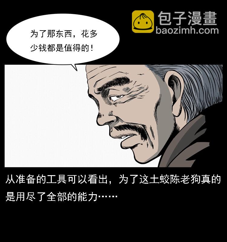 幽冥詭匠 - 028 山經(1/2) - 1