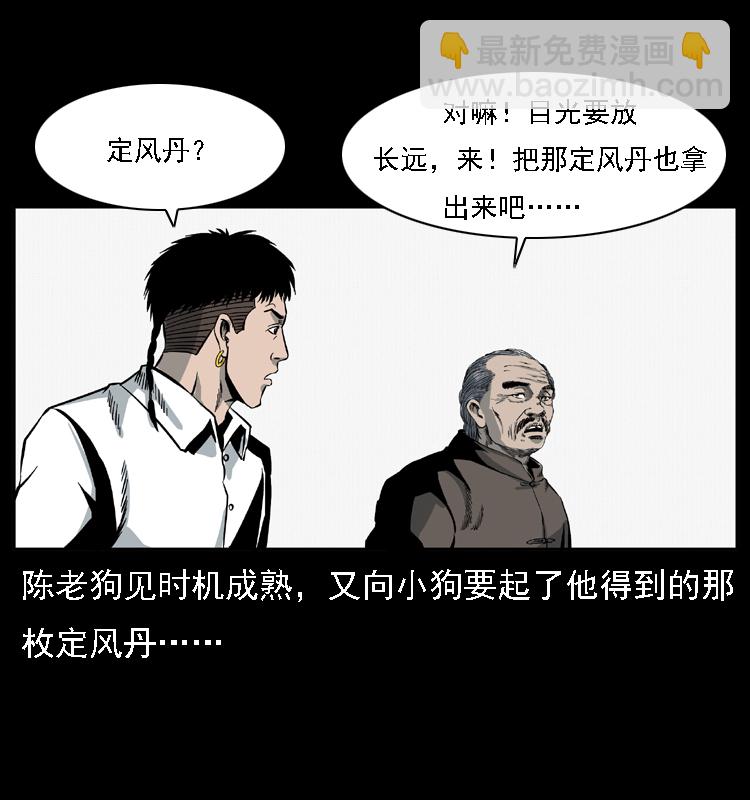 幽冥詭匠 - 028 山經(1/2) - 6