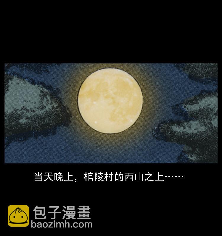 幽冥詭匠 - 028 山經(1/2) - 1