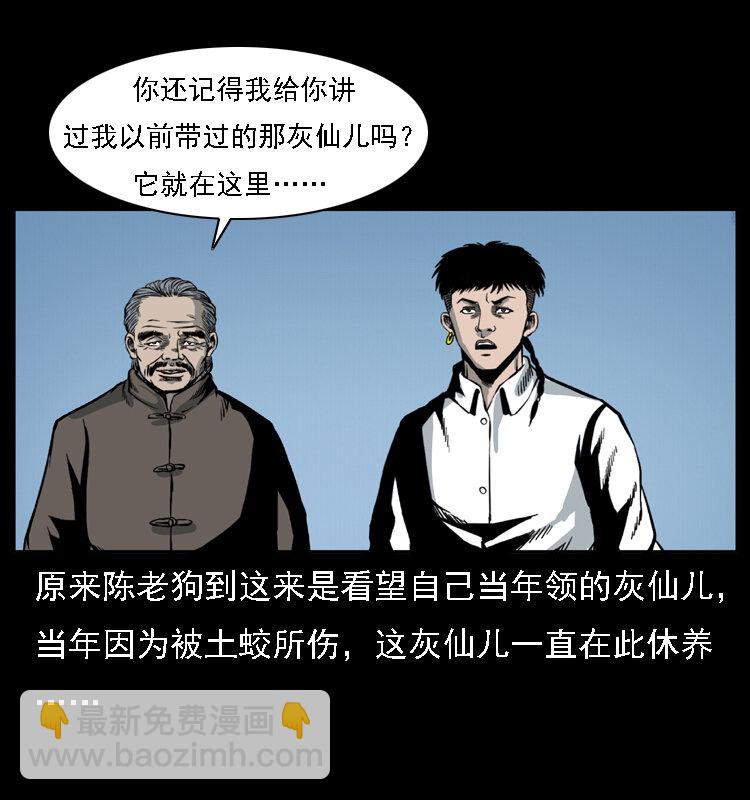 幽冥詭匠 - 028 山經(2/2) - 5