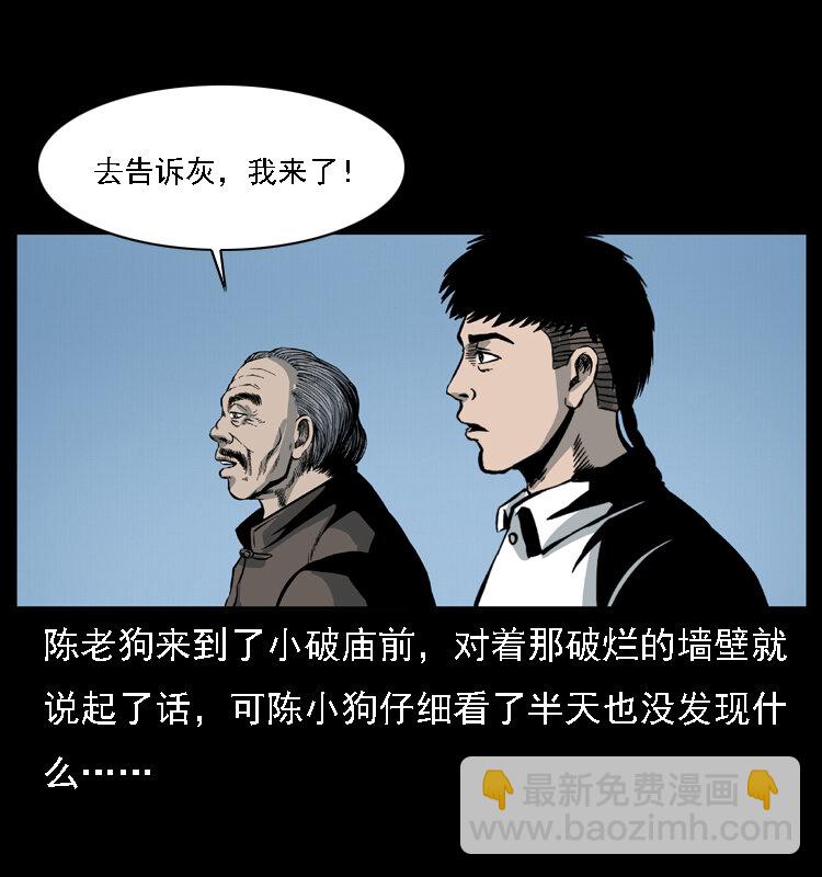 幽冥詭匠 - 028 山經(2/2) - 1