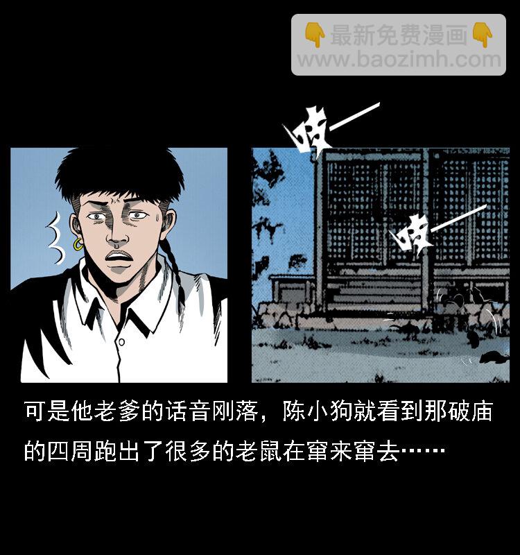 幽冥詭匠 - 028 山經(2/2) - 2