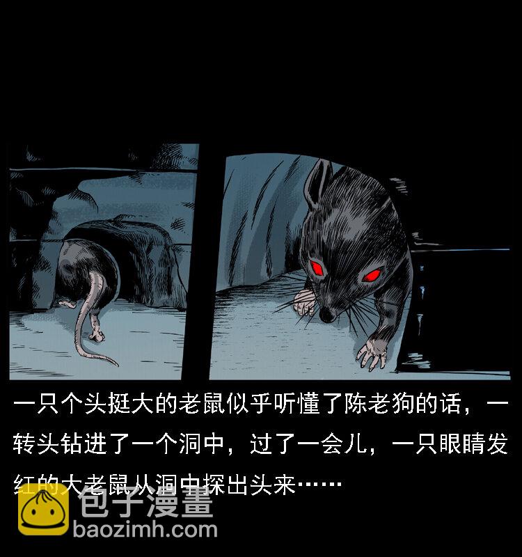 幽冥詭匠 - 028 山經(2/2) - 3