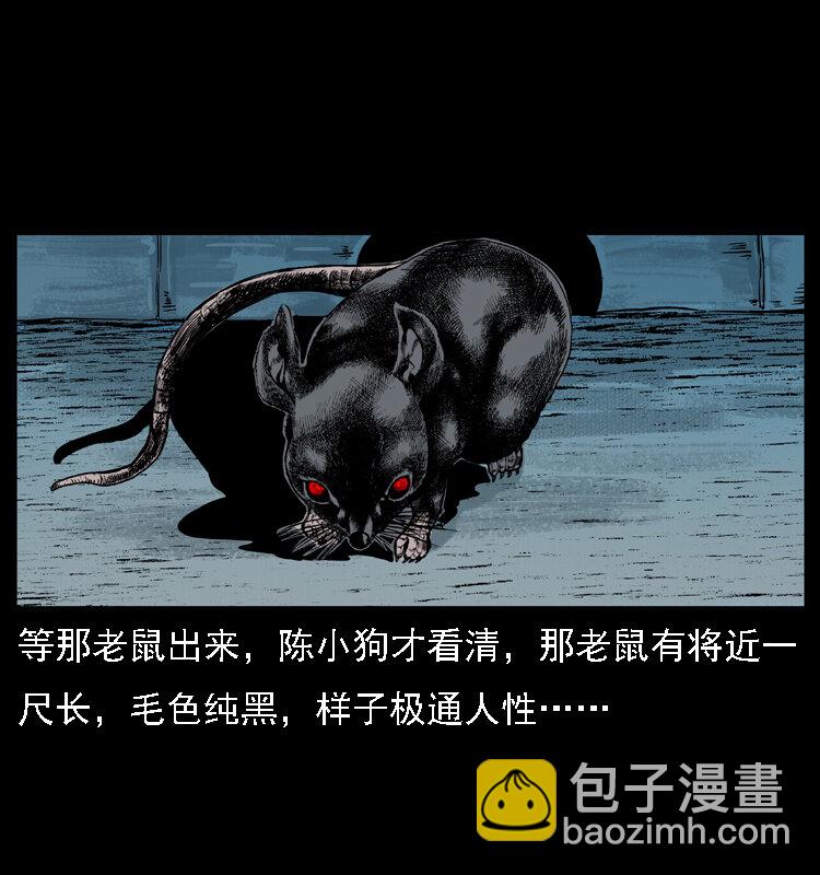 幽冥詭匠 - 028 山經(2/2) - 4