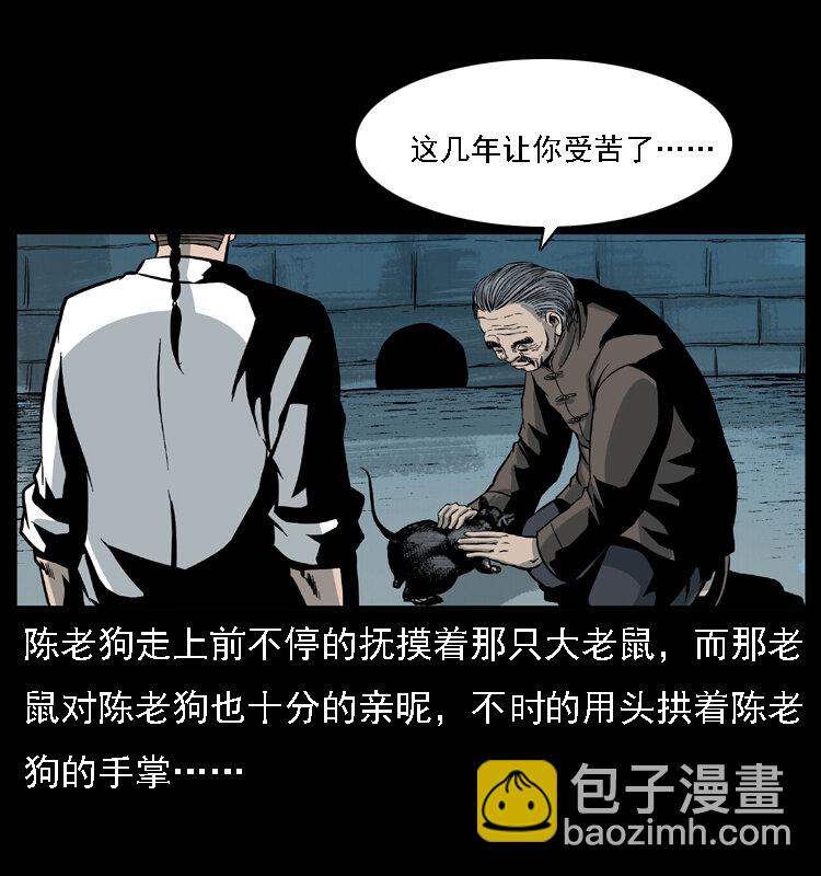 幽冥詭匠 - 028 山經(2/2) - 5