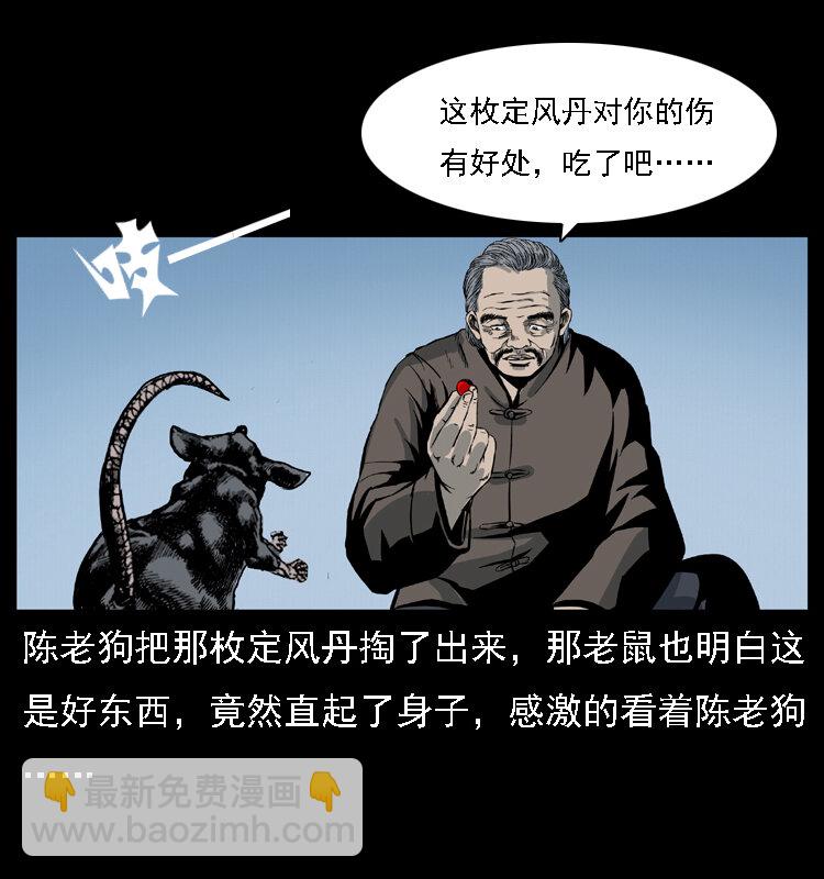 幽冥詭匠 - 028 山經(2/2) - 1