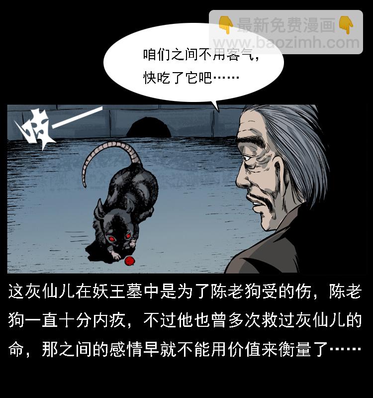 幽冥詭匠 - 028 山經(2/2) - 2