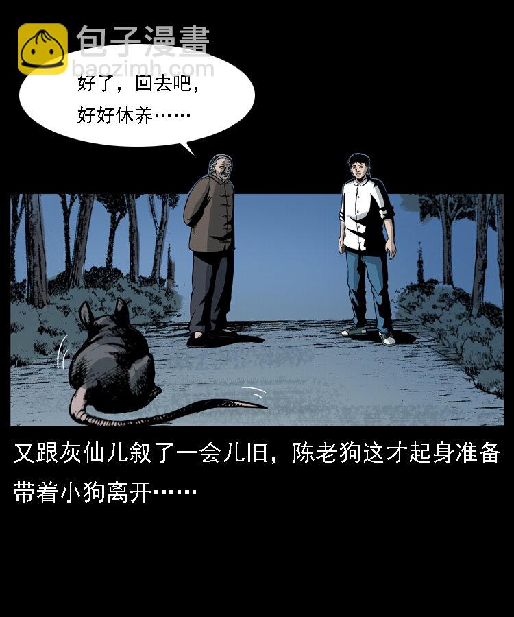 幽冥詭匠 - 028 山經(2/2) - 5