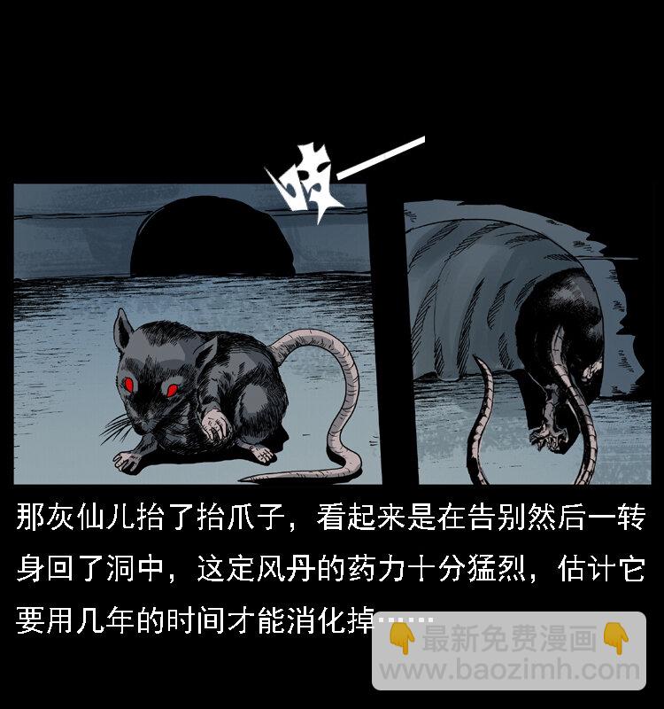 幽冥詭匠 - 028 山經(2/2) - 1