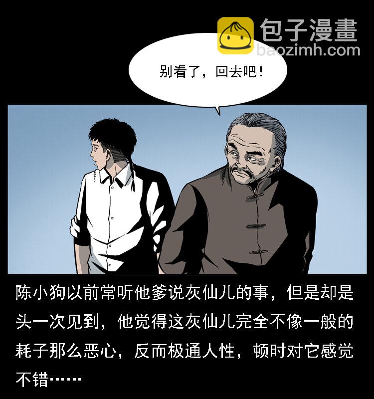 幽冥詭匠 - 028 山經(2/2) - 2