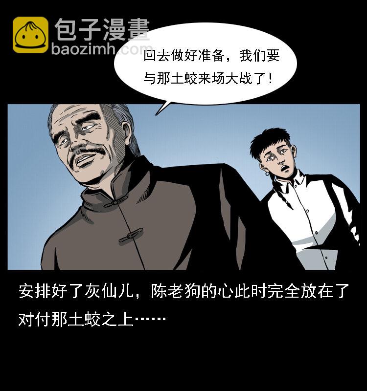 幽冥詭匠 - 028 山經(2/2) - 3