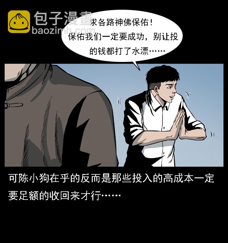 幽冥詭匠 - 028 山經(2/2) - 4