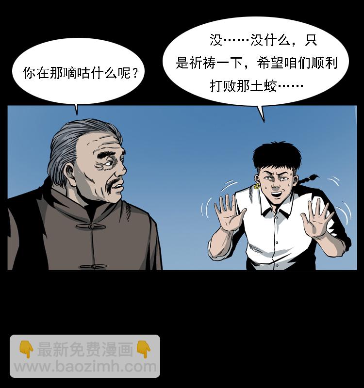 幽冥詭匠 - 028 山經(2/2) - 5