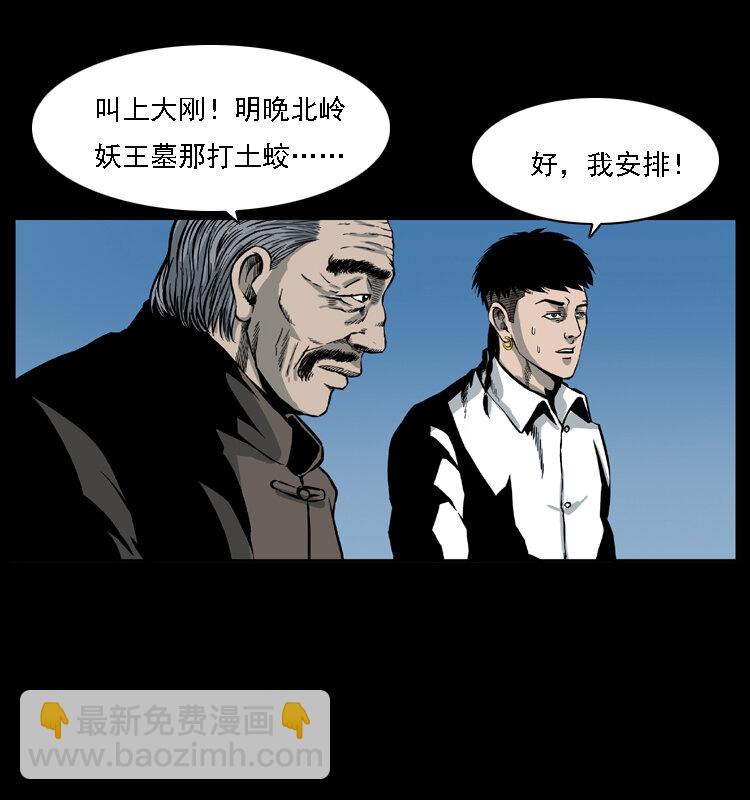 幽冥詭匠 - 028 山經(2/2) - 1