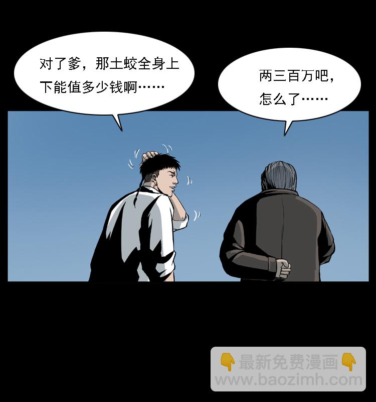 幽冥詭匠 - 028 山經(2/2) - 2