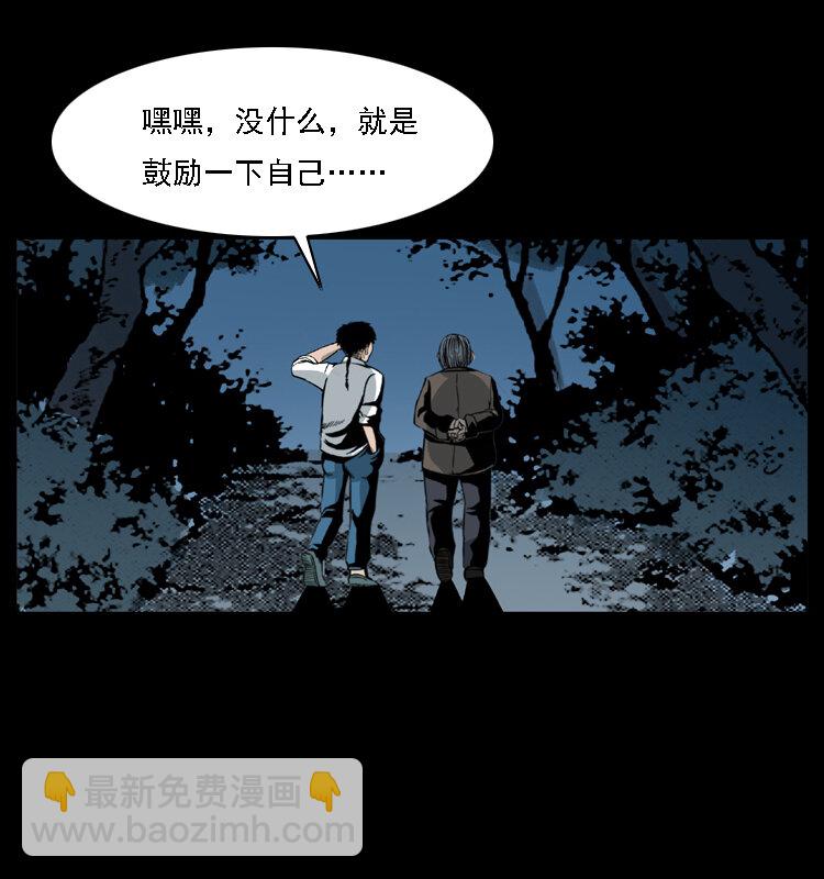 幽冥詭匠 - 028 山經(2/2) - 3