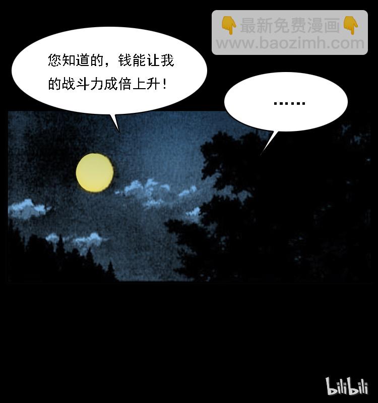 幽冥詭匠 - 028 山經(2/2) - 4