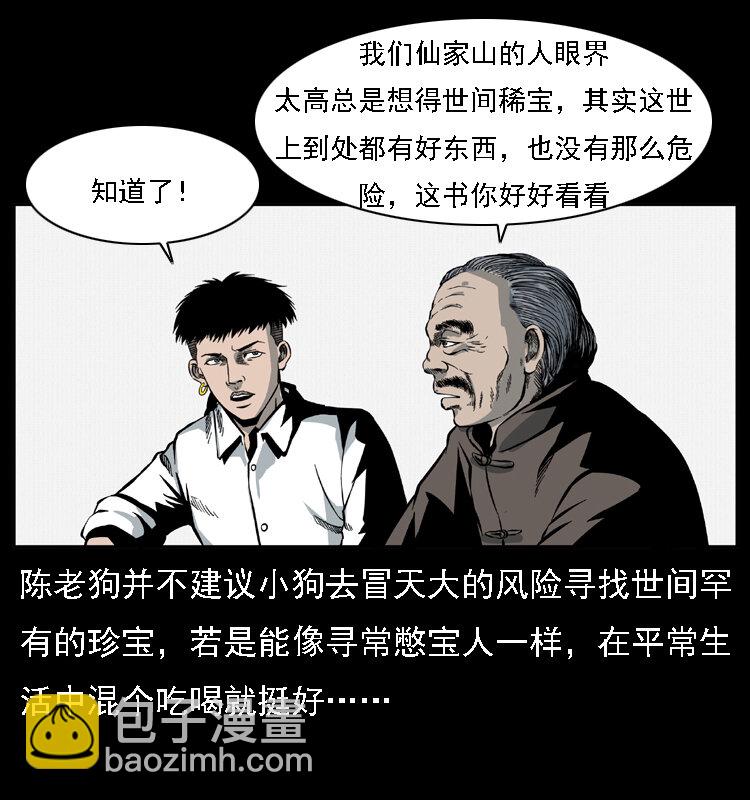 幽冥詭匠 - 028 山經(1/2) - 8