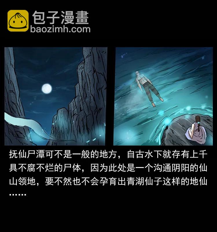 幽冥詭匠 - 264 撫仙之戰(1/2) - 4