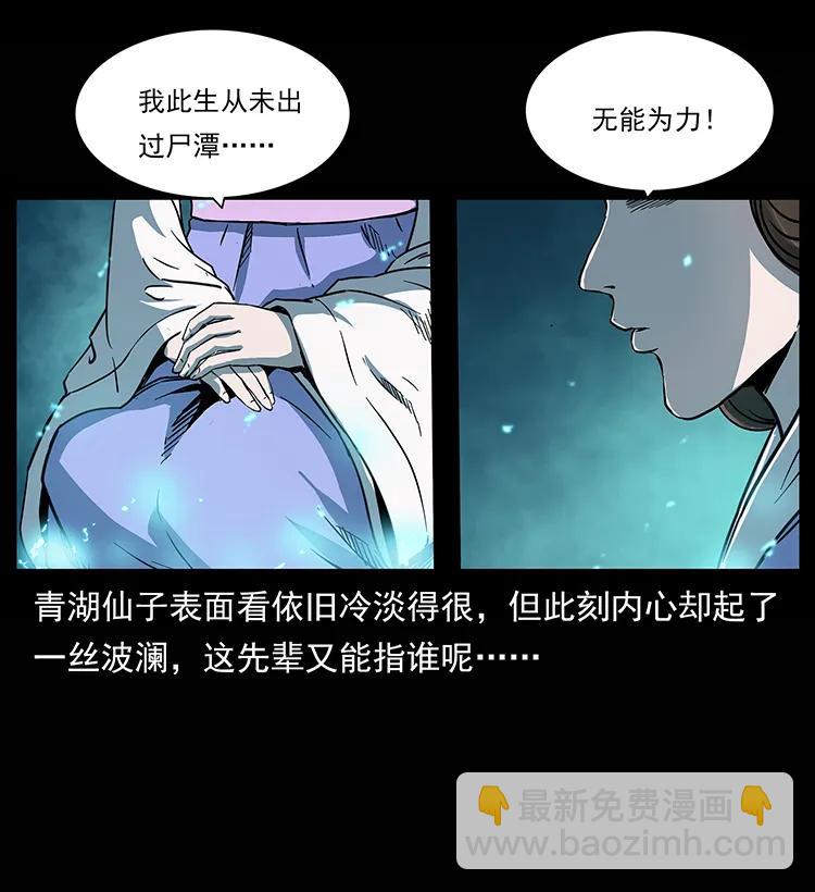 幽冥詭匠 - 264 撫仙之戰(1/2) - 4