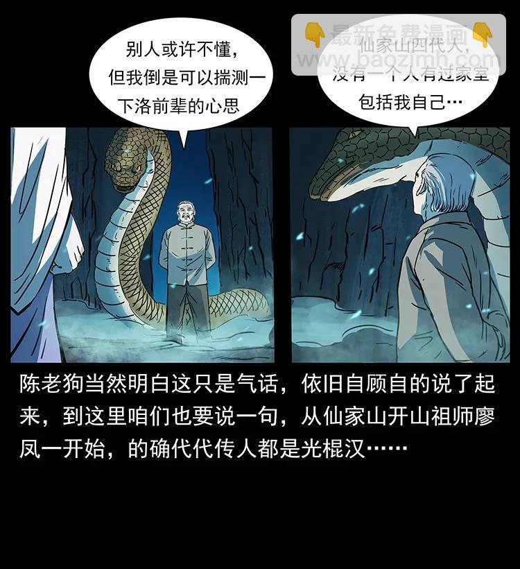 幽冥詭匠 - 264 撫仙之戰(1/2) - 6
