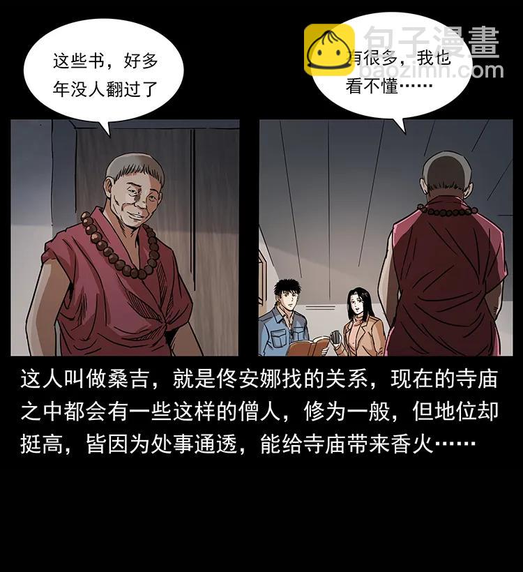 幽冥詭匠 - 264 撫仙之戰(2/2) - 3