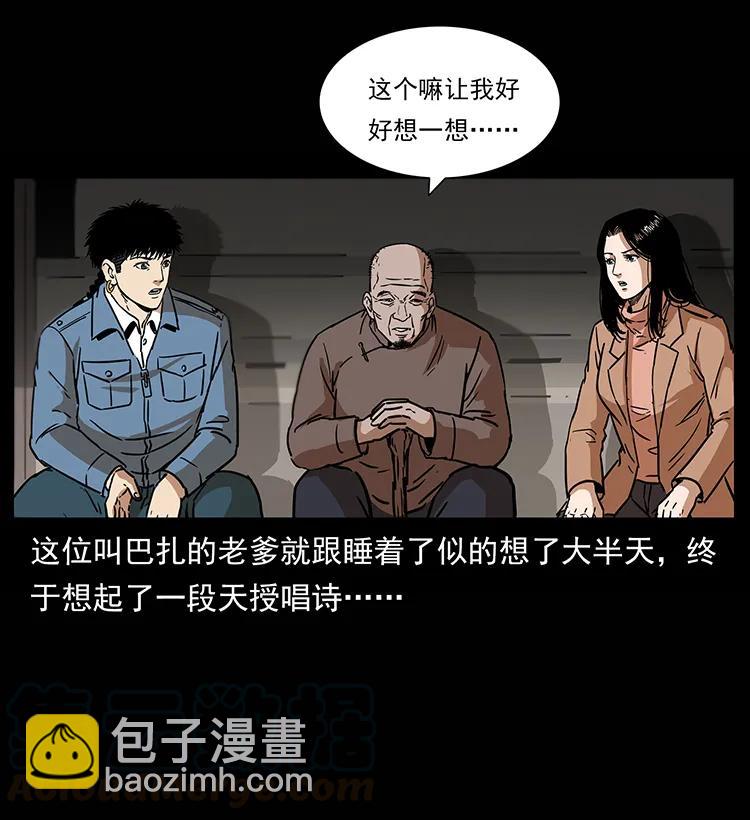 幽冥詭匠 - 264 撫仙之戰(2/2) - 6