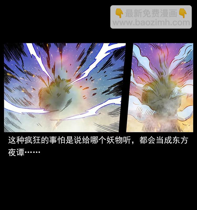 幽冥詭匠 - 266 崑崙之眼(1/2) - 2