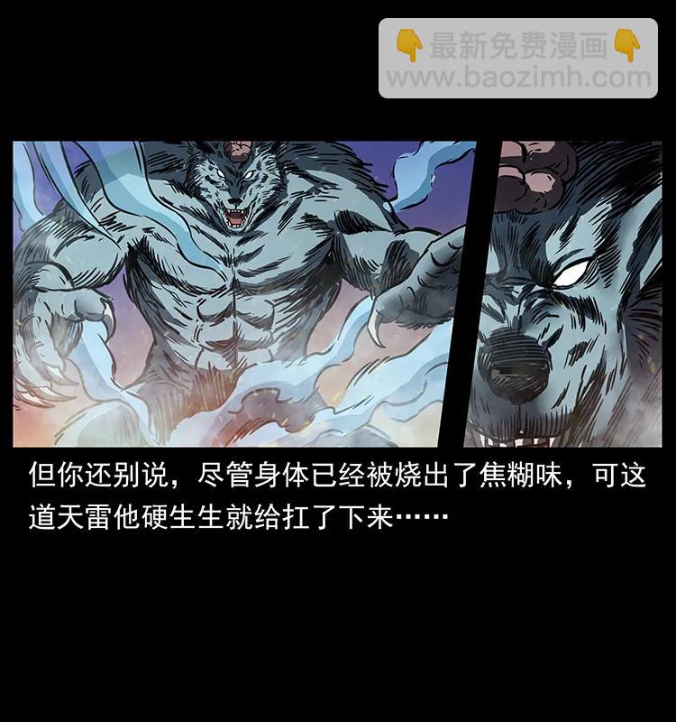 幽冥詭匠 - 266 崑崙之眼(1/2) - 3