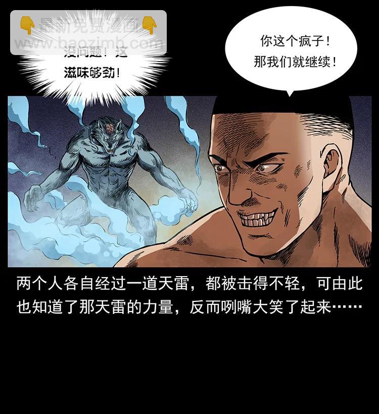 幽冥詭匠 - 266 崑崙之眼(1/2) - 4