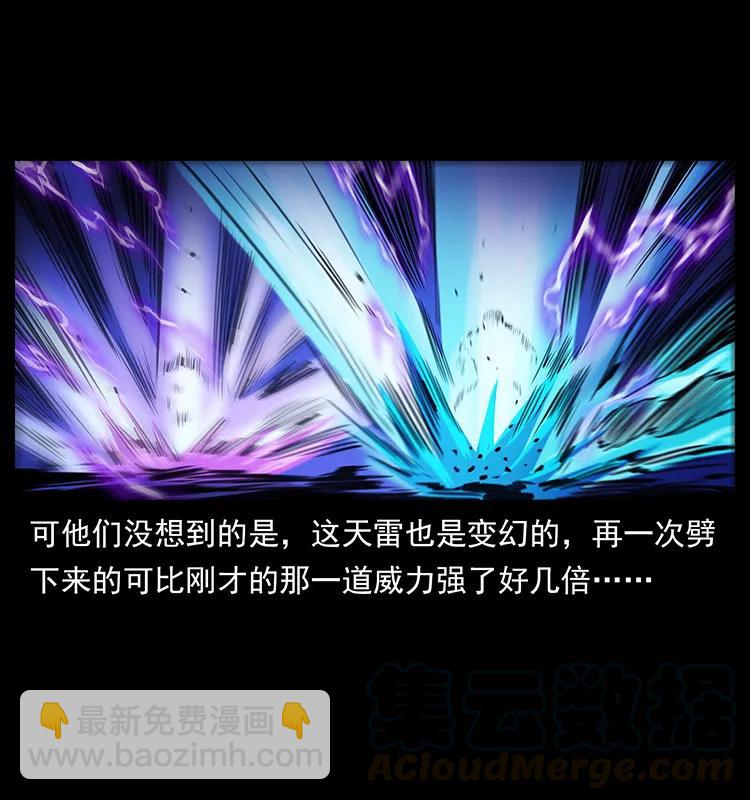 幽冥詭匠 - 266 崑崙之眼(1/2) - 5