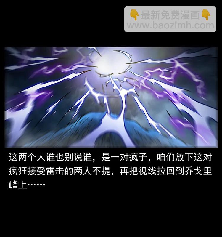 幽冥詭匠 - 266 崑崙之眼(1/2) - 6